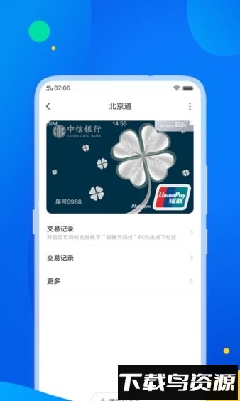 银联可信服务安全组件小米手机版截图1