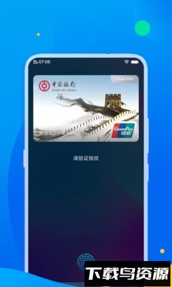 银联可信服务安全组件小米手机版截图3