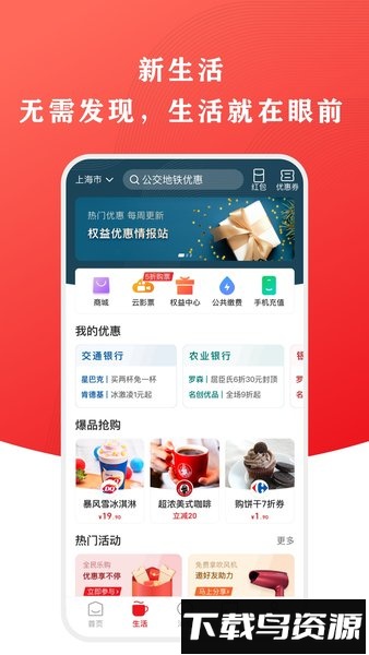 银联云闪付最新版截图1