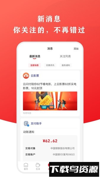 银联云闪付最新版截图2