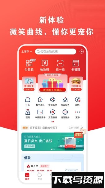 银联云闪付最新版截图4