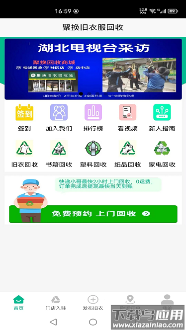 回收郎安卓版截图1