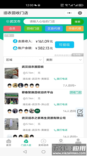 回收郎安卓版截图4