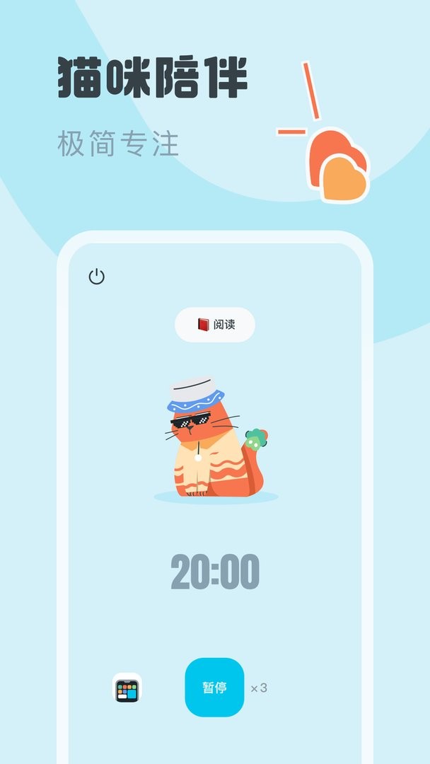 喵呜专注官方版截图1