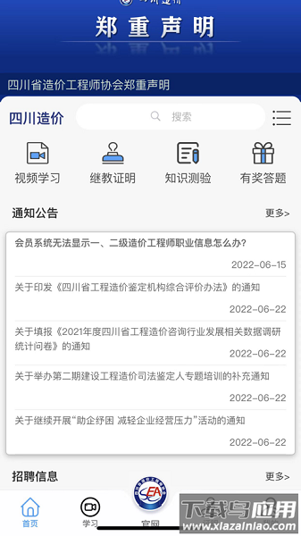 四川造价最新版