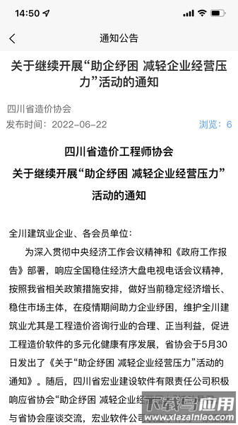 四川造价软件截图1