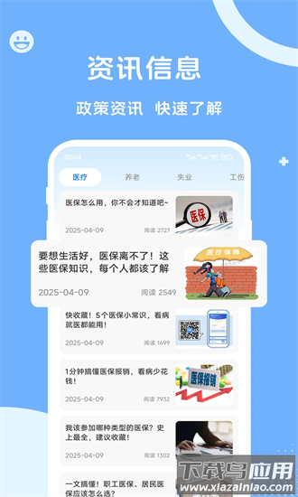 人社一点通官方下载