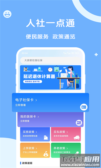 人社一点通官方版截图1
