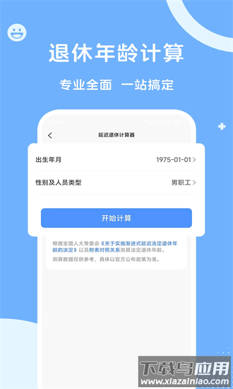 人社一点通官方版截图3