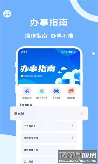 人社一点通官方版截图4