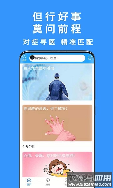 但行好事寻医平台截图3