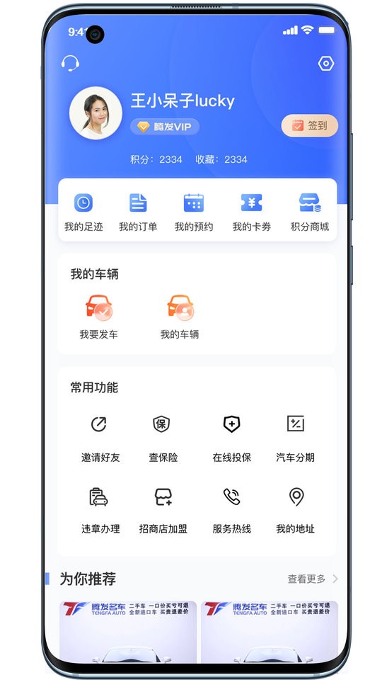腾发二手车手机版截图3