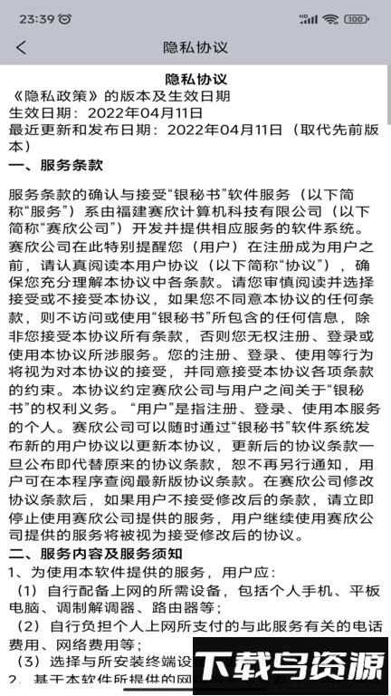 银秘书最新版截图3