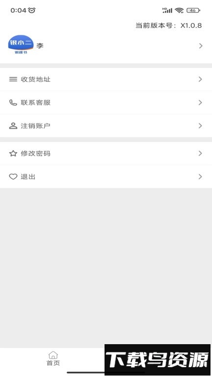 银秘书最新版截图4