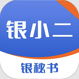 银秘书最新版
