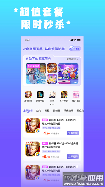 天玩代练最新版截图2