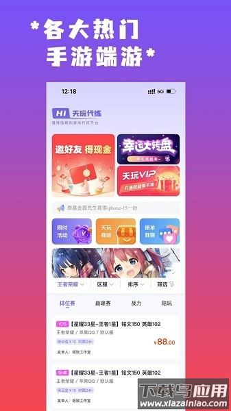 天玩代练最新版截图3