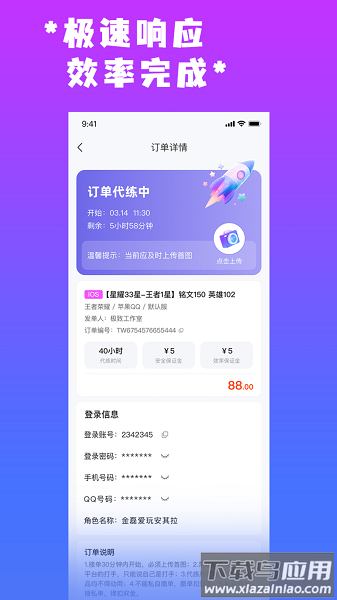 天玩代练最新版截图4