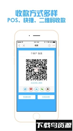 银盛通客户端截图1
