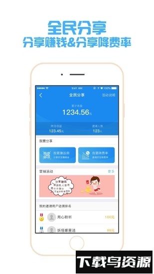 银盛通客户端截图2