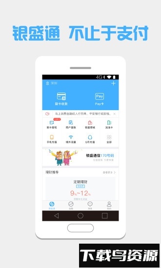 银盛通客户端截图4