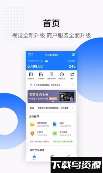 银盛小y管家最新版截图1