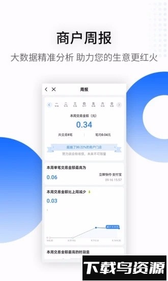 银盛小y管家最新版截图3