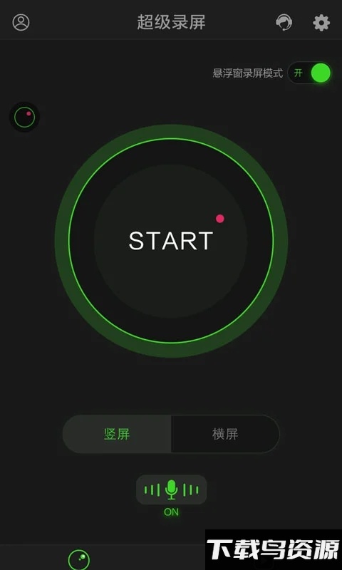 超级录屏软件截图4