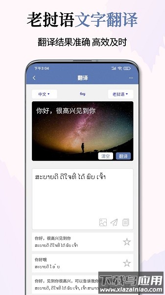 老挝语翻译通软件截图1