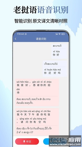 老挝语翻译通软件截图2