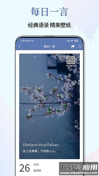 老挝语翻译通软件截图3