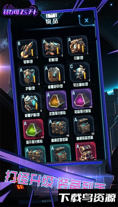 银河飞升手游最新版本截图1