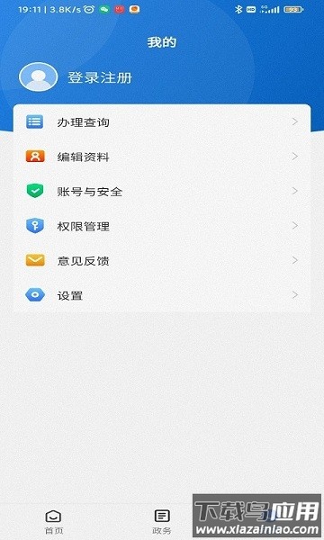 12345保省心在线服务平台截图1