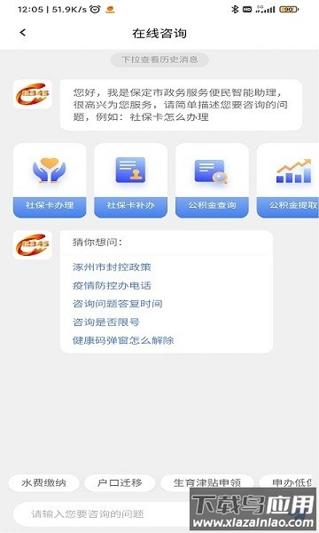 12345保省心在线服务平台截图3