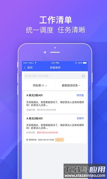 明源移动物管最新版截图1