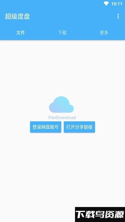 超级度盘下载
