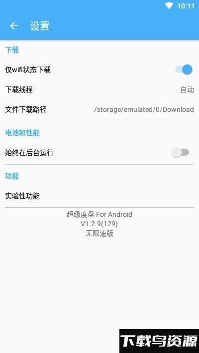 超级度盘官方版截图1