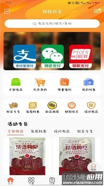 跑跑药仓app下载