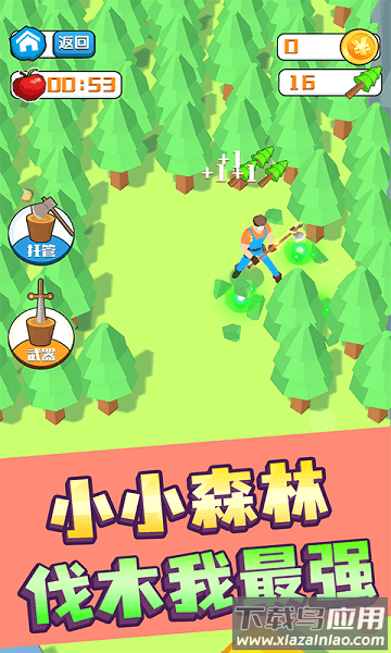 伐木高手最新版截图4