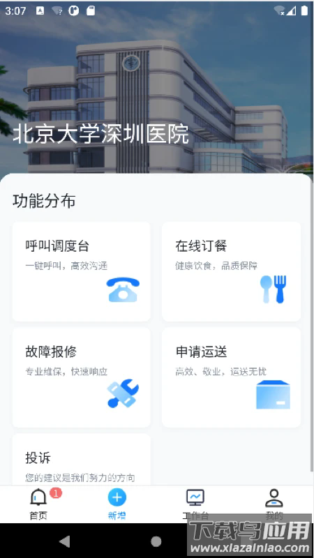 维修管理app截图2