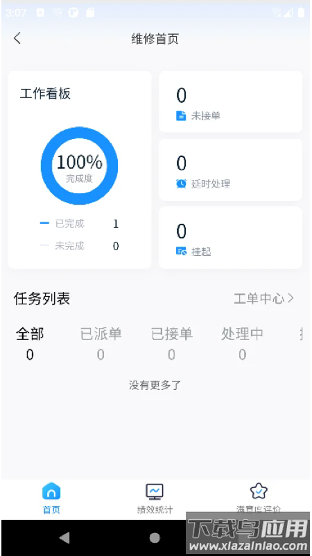 维修管理app截图4