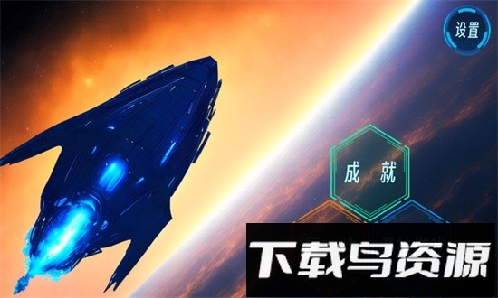银河虫族最新版截图2