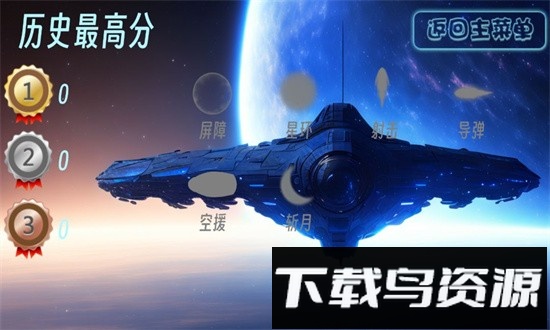 银河虫族最新版截图3