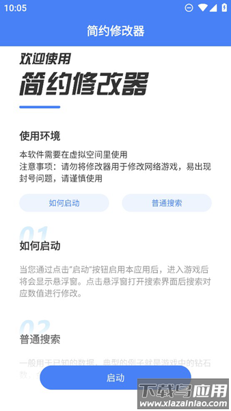 简约修改器官方下载