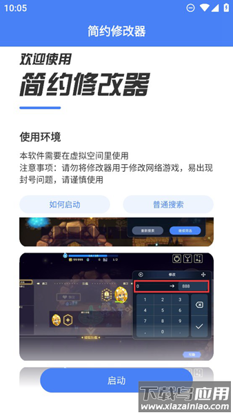 简约修改器免root最新版(Easy Mod)截图1