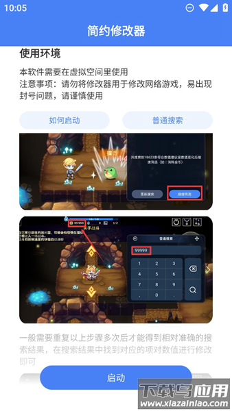 简约修改器免root最新版(Easy Mod)截图3