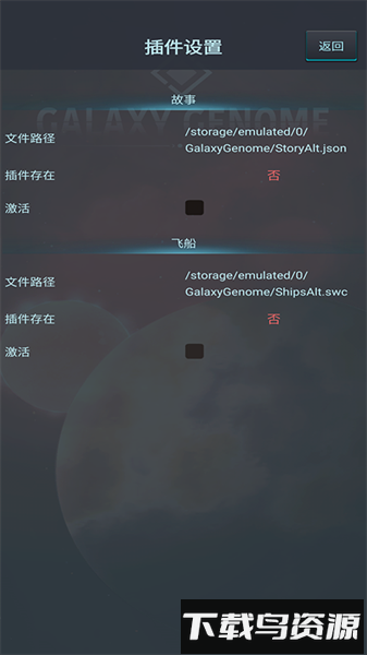 银河系基因组汉化版截图1
