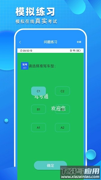 驾考驾照考试软件下载