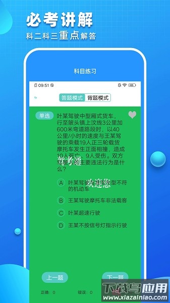 驾考驾照考试app截图1