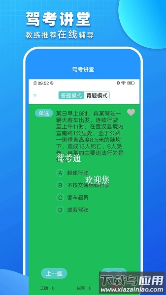 驾考驾照考试app截图3